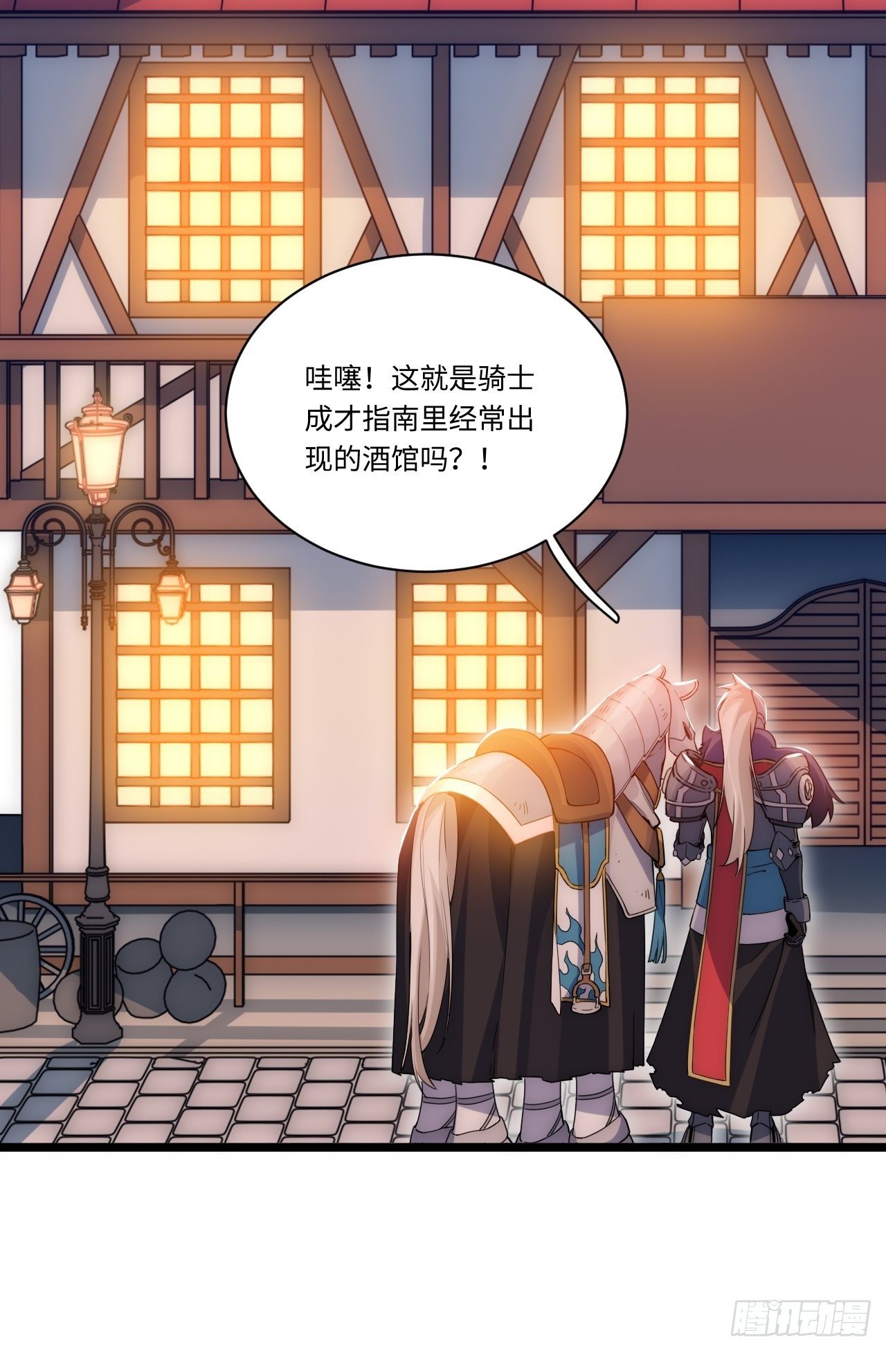 3.骑士与酒馆32
