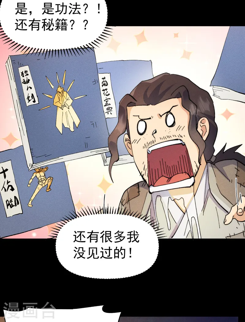 第91话 六欲修罗39