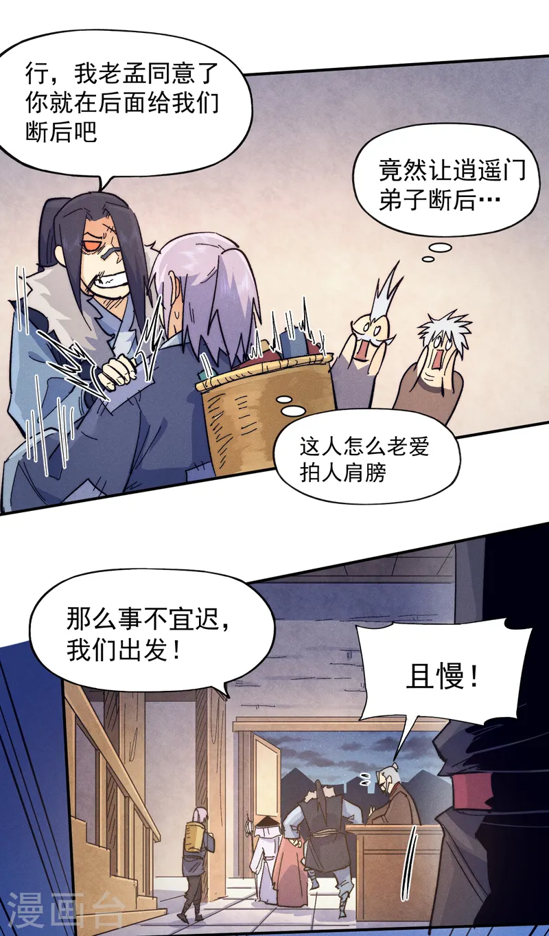 第67话 “身份一般”6
