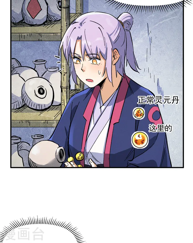 第40话 铁锈南瓜火13