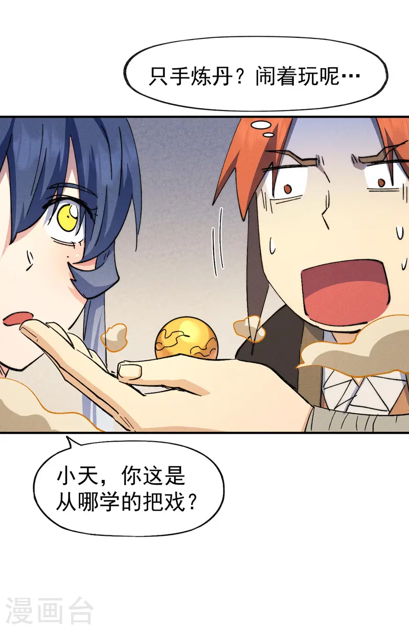 第138话 鞭子伺候17