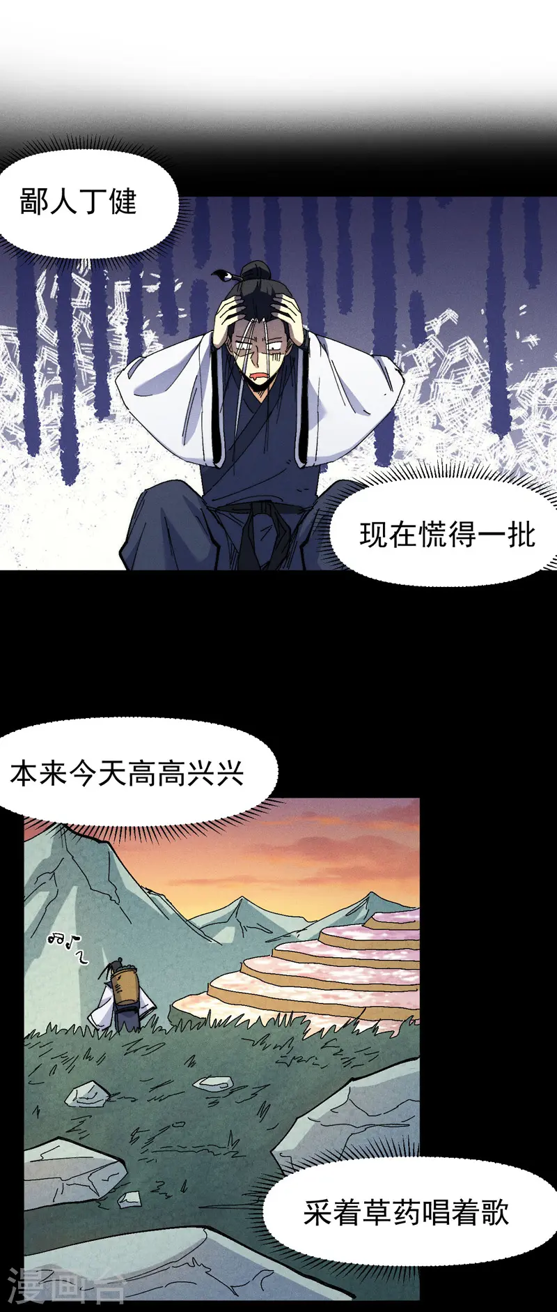 第171话 怎么又换人？0