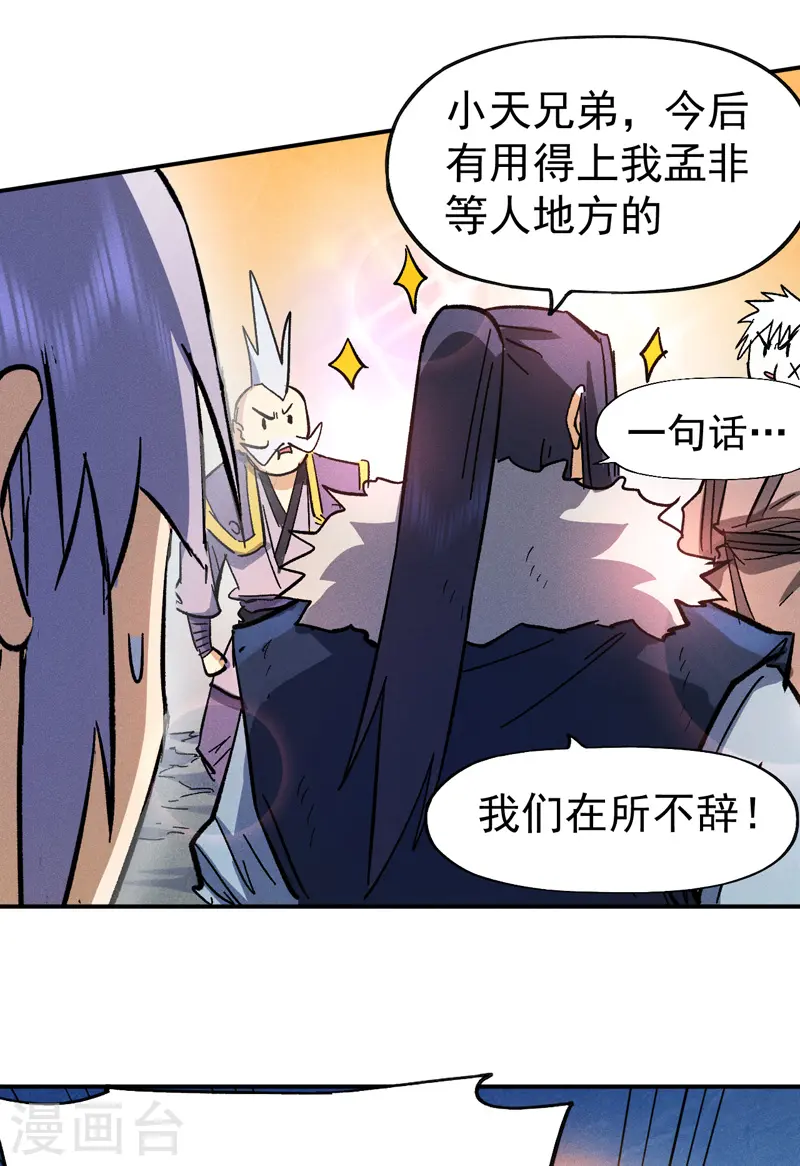 第79话 事成归山11