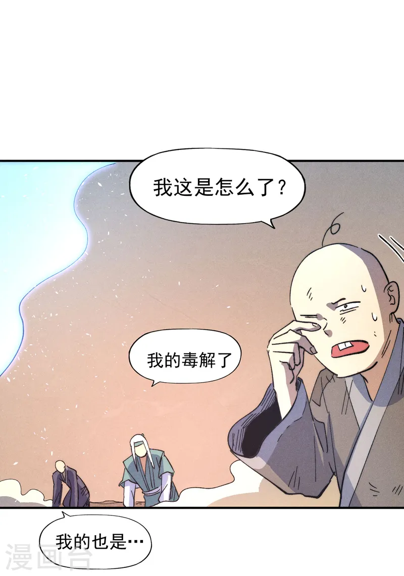 第104话 解毒丸发飙8