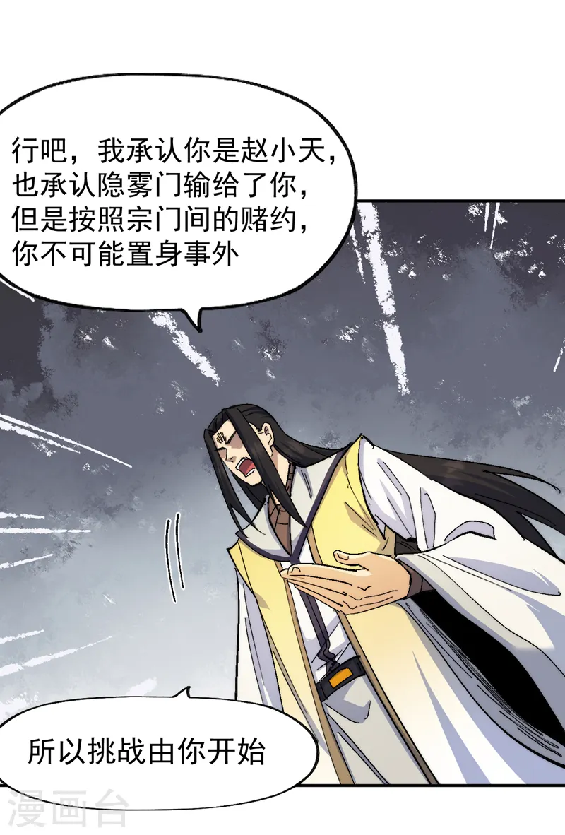 第164话 你跟我比剑？7