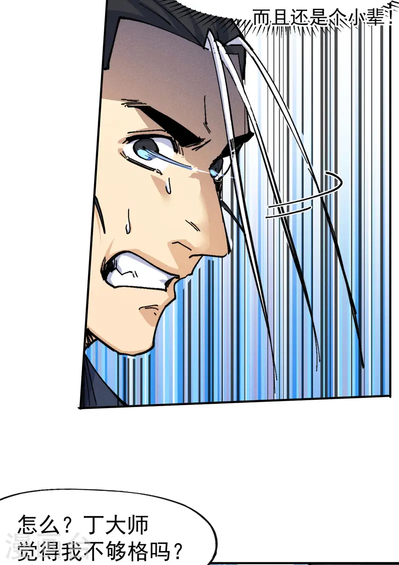 第171话 怎么又换人？18