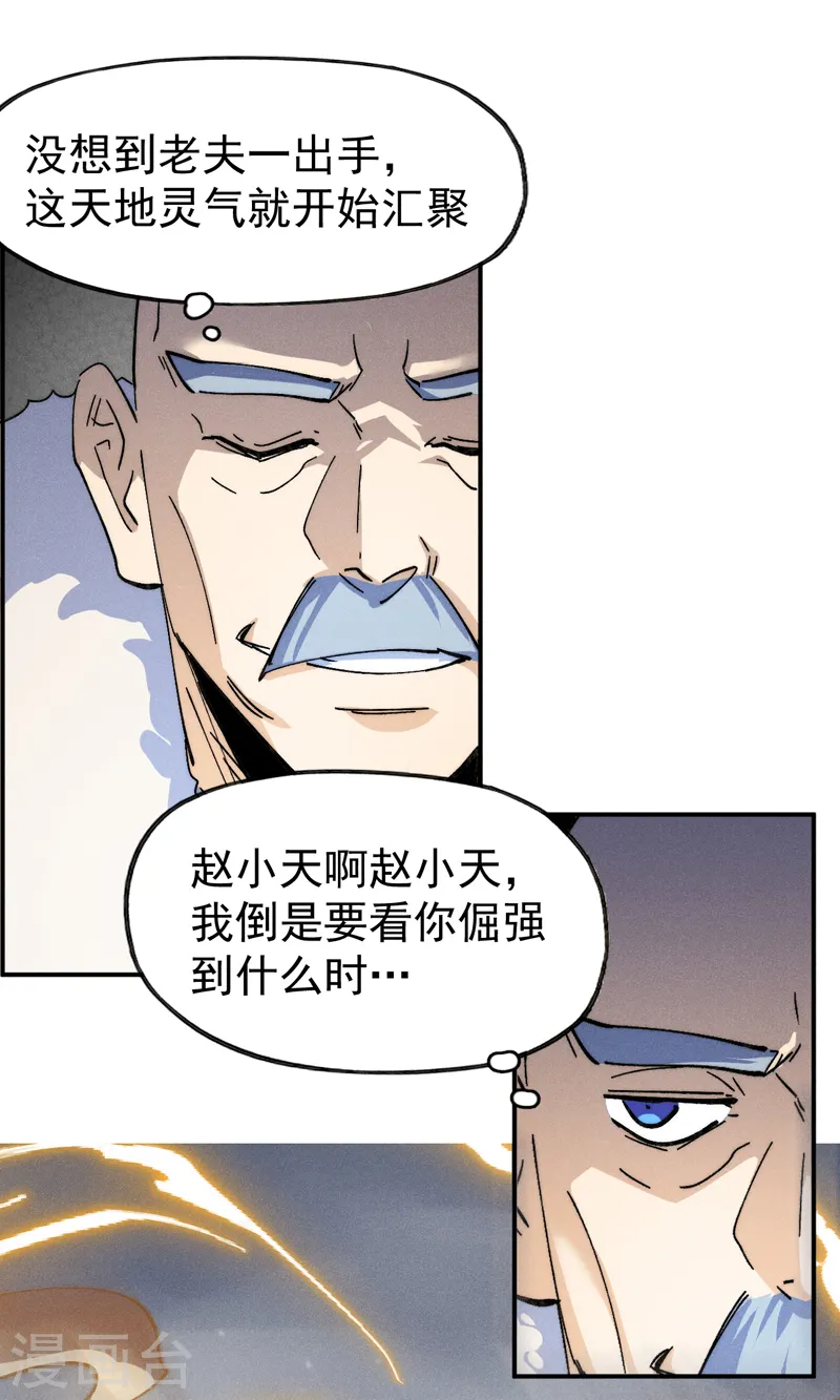 第144话 搜嘎~17