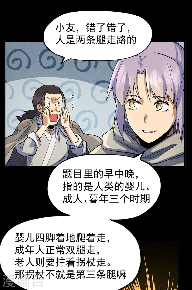 第95话 二球杀四士7