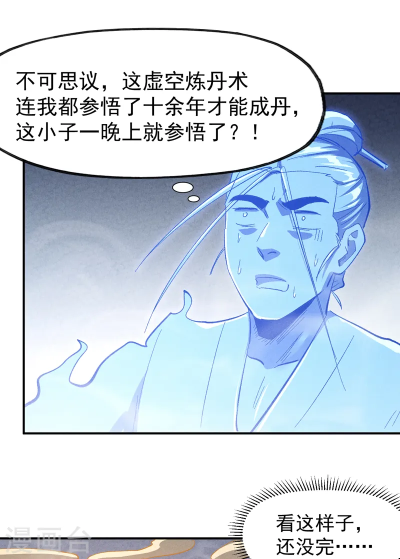 第123话 木头结丹20