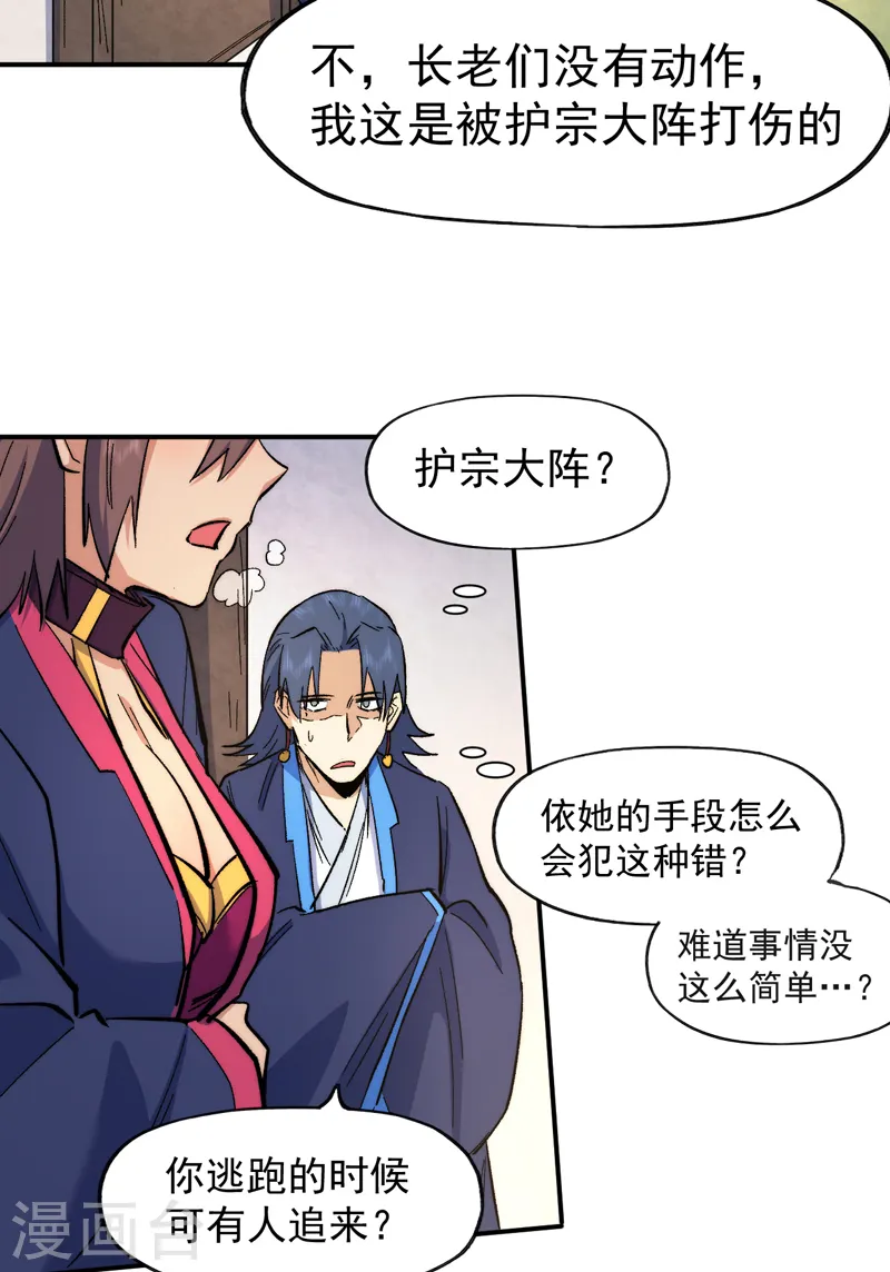 第61话 败露15