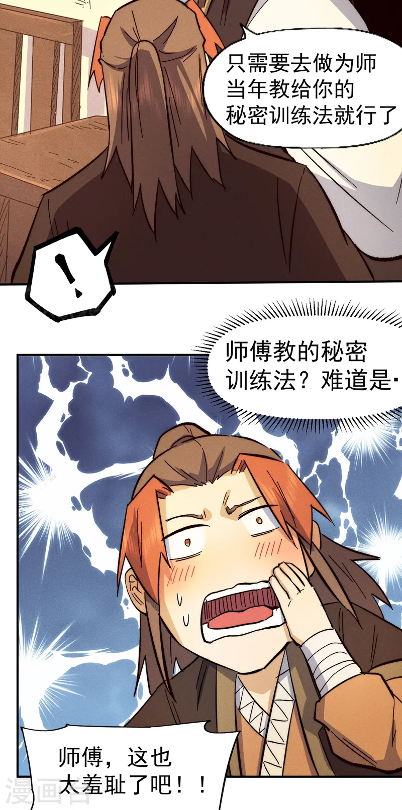 第83话 私奔？！25