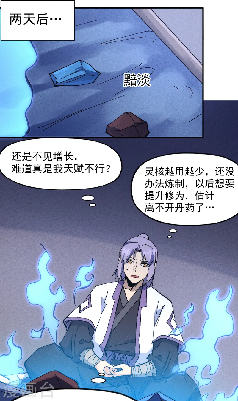 第121话 世外高人14