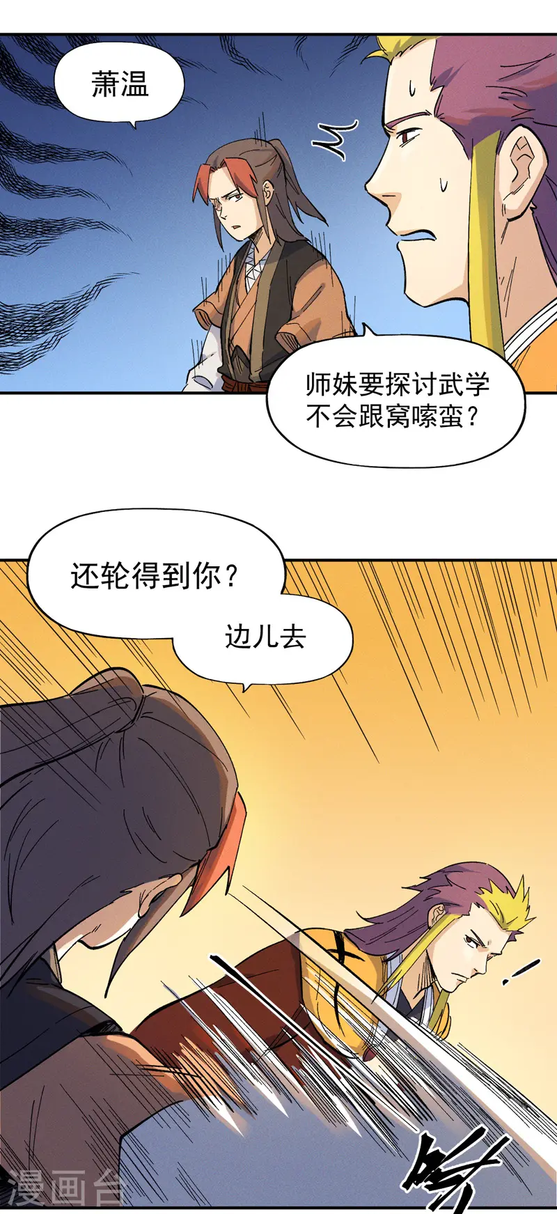 第30话 劳涩疲萧温30
