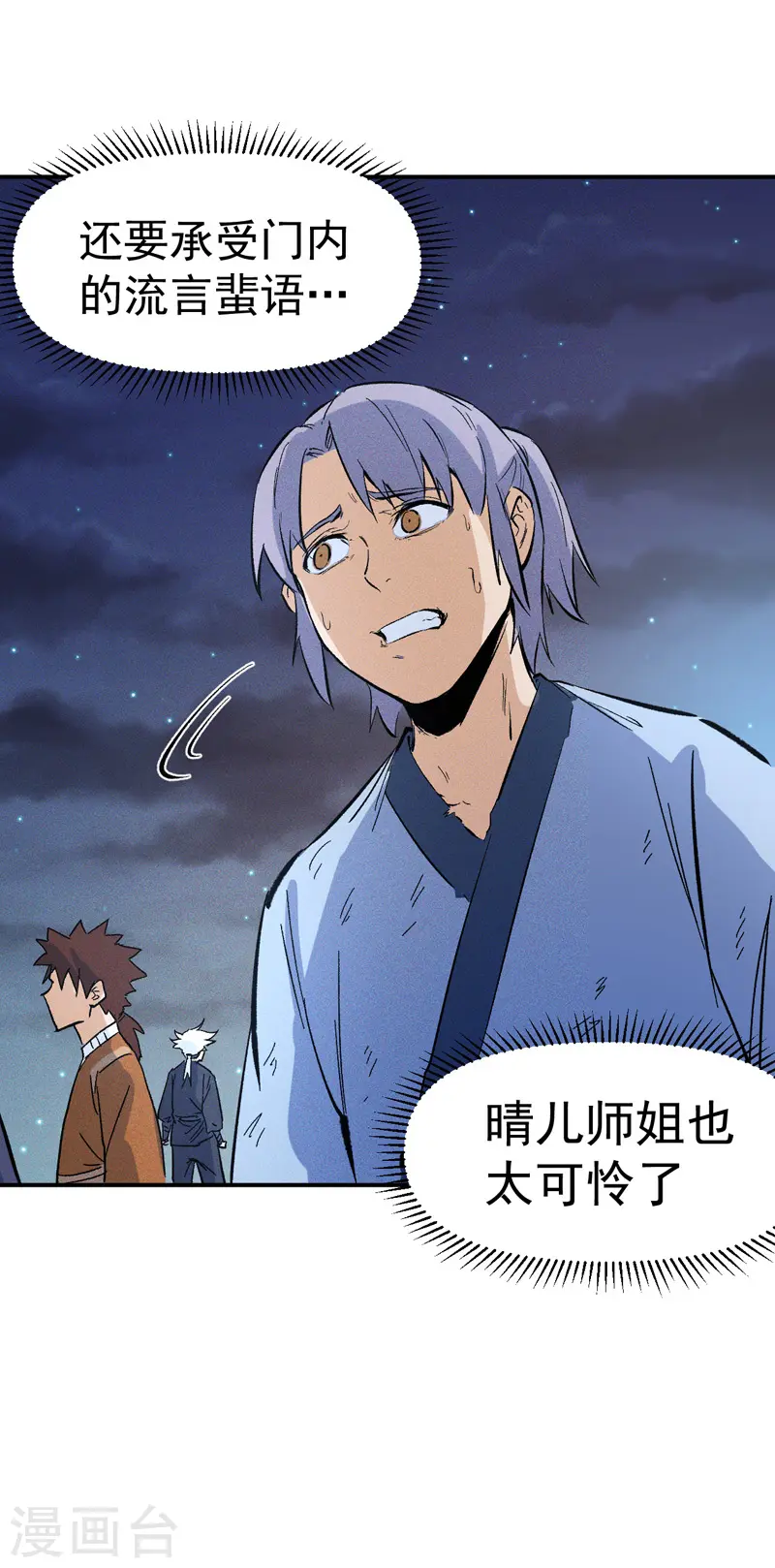 第18话 师妹的流言39