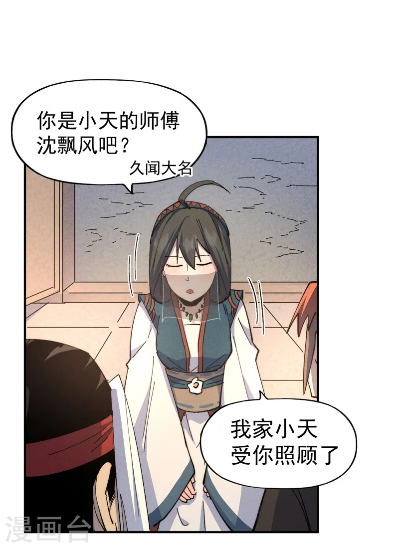 第116话 史上女主？12