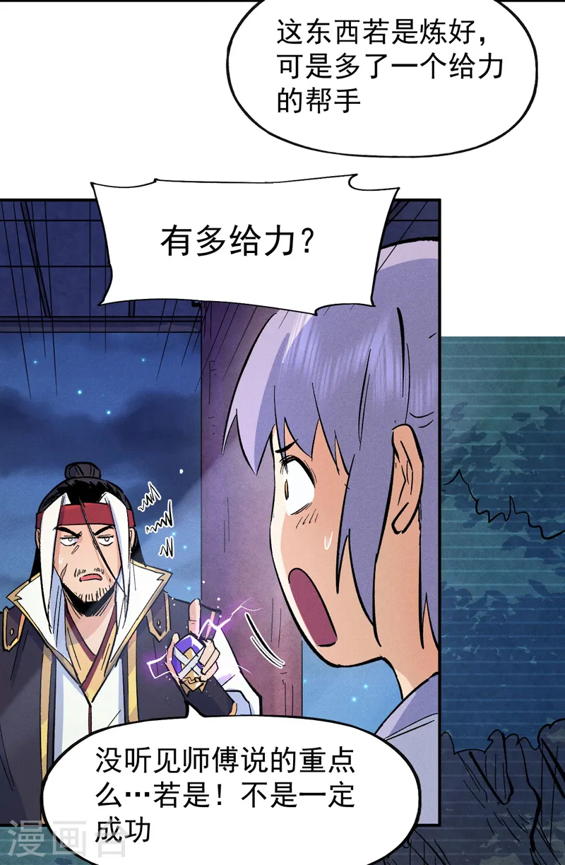 第58话 掌门回来了21