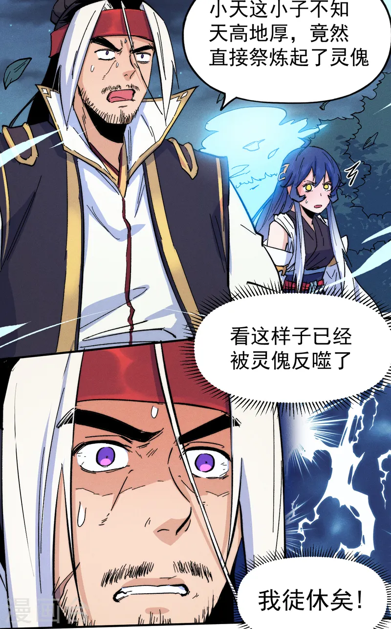 第59话 灵傀化形28