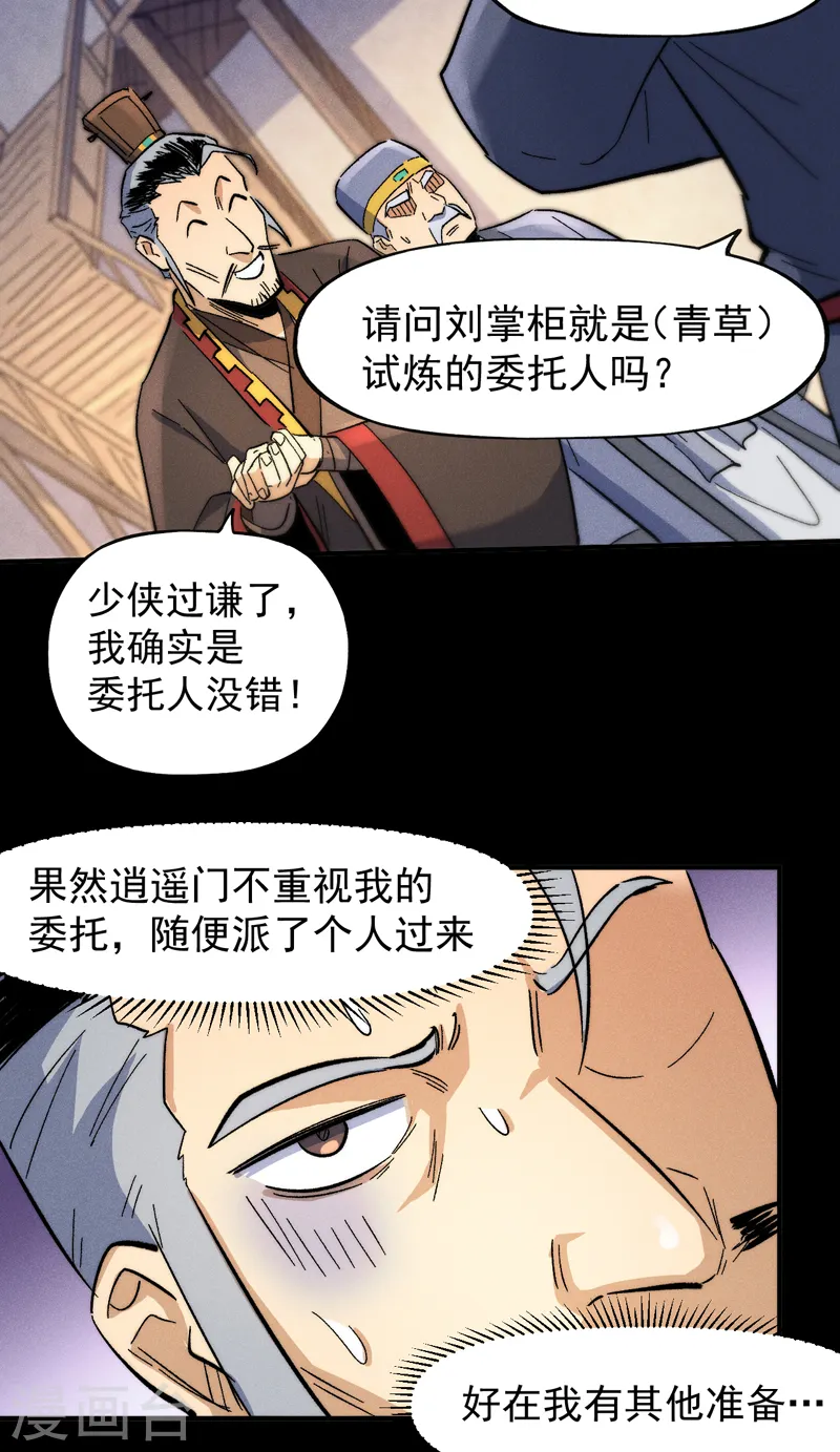 第66话 “打扫庭院”14