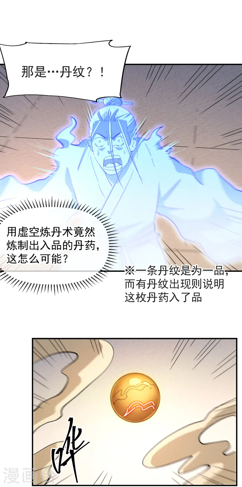 第123话 木头结丹22