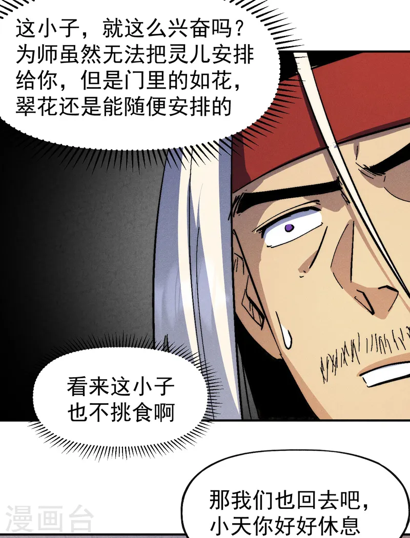 第117话 童养媳5