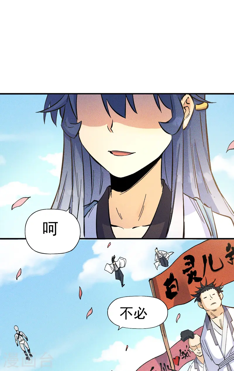 第26话 元能的师妹26