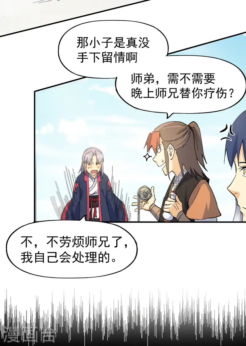 第33话 男主是谁来着？17