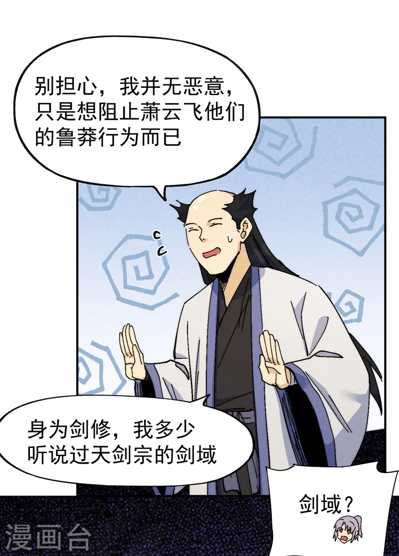 第165话 剑域23