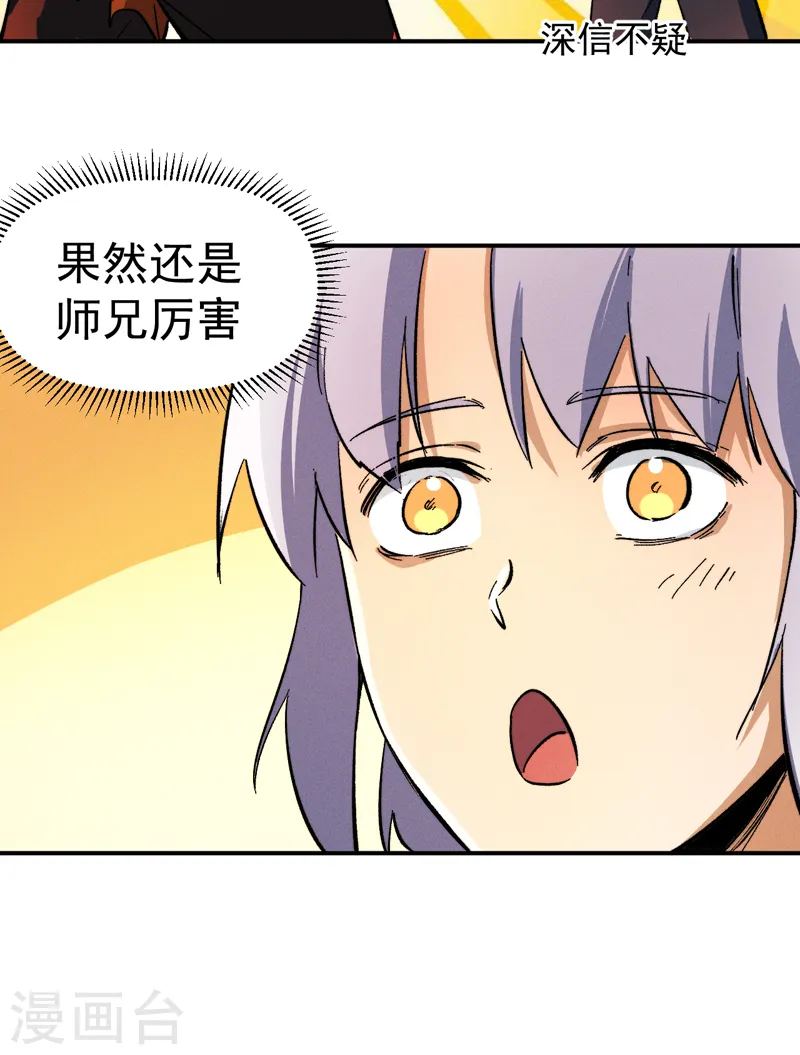 第52话 师兄威武22