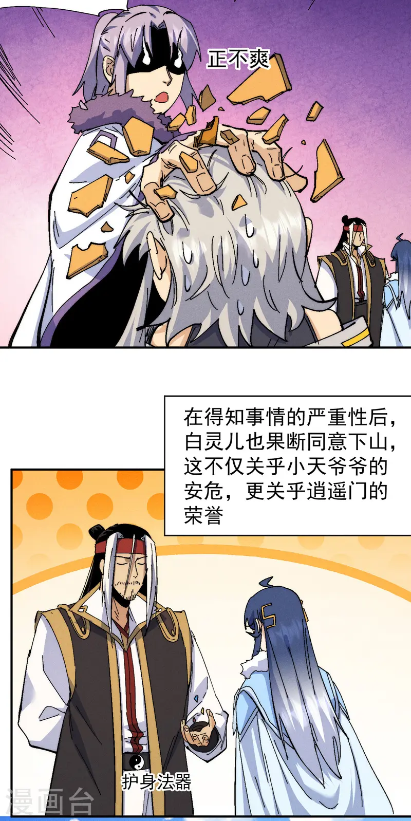 第148话 救爷爷！20