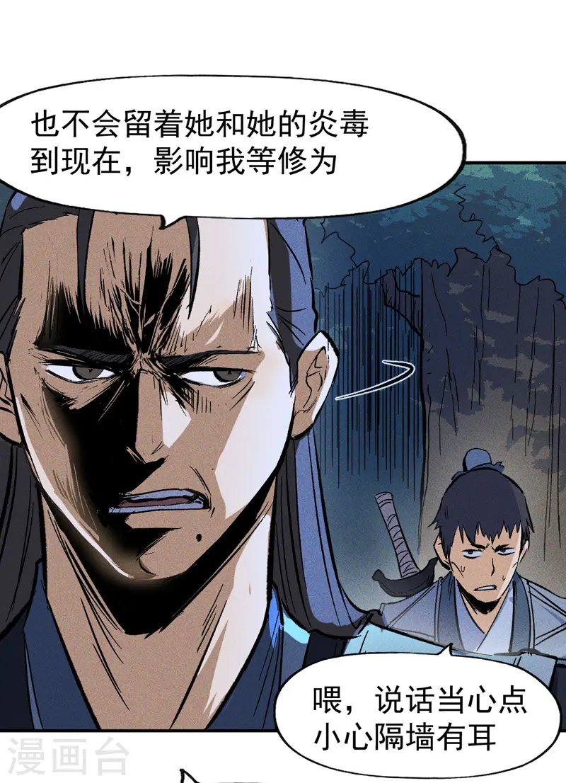 第18话 师妹的流言16
