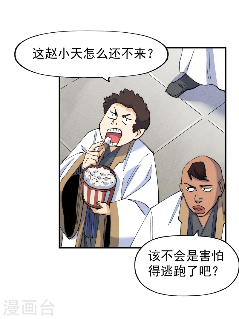 第142话 这不就来了16