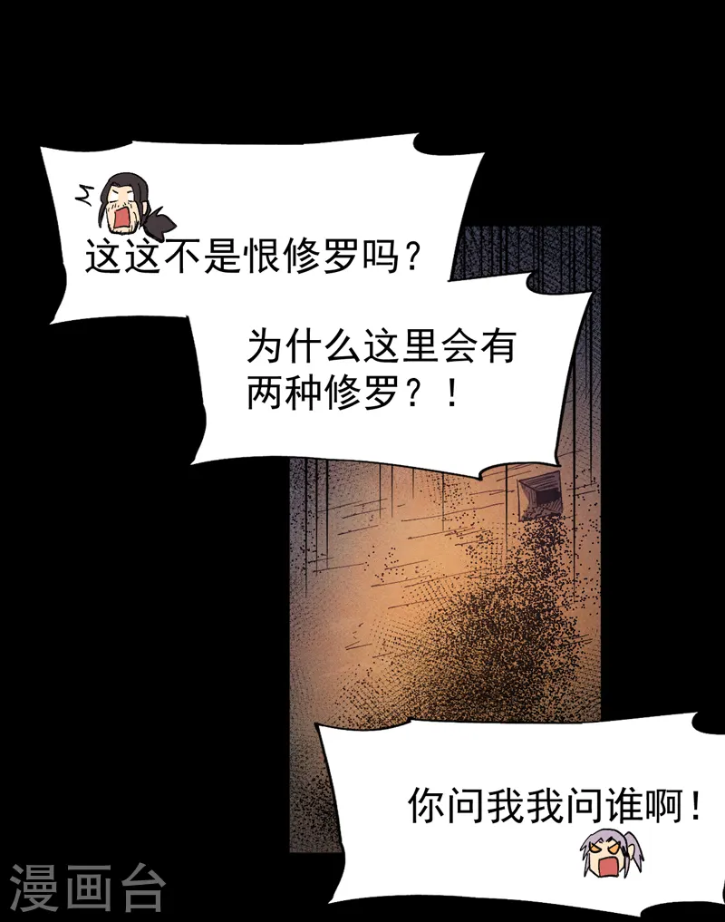 第91话 六欲修罗44