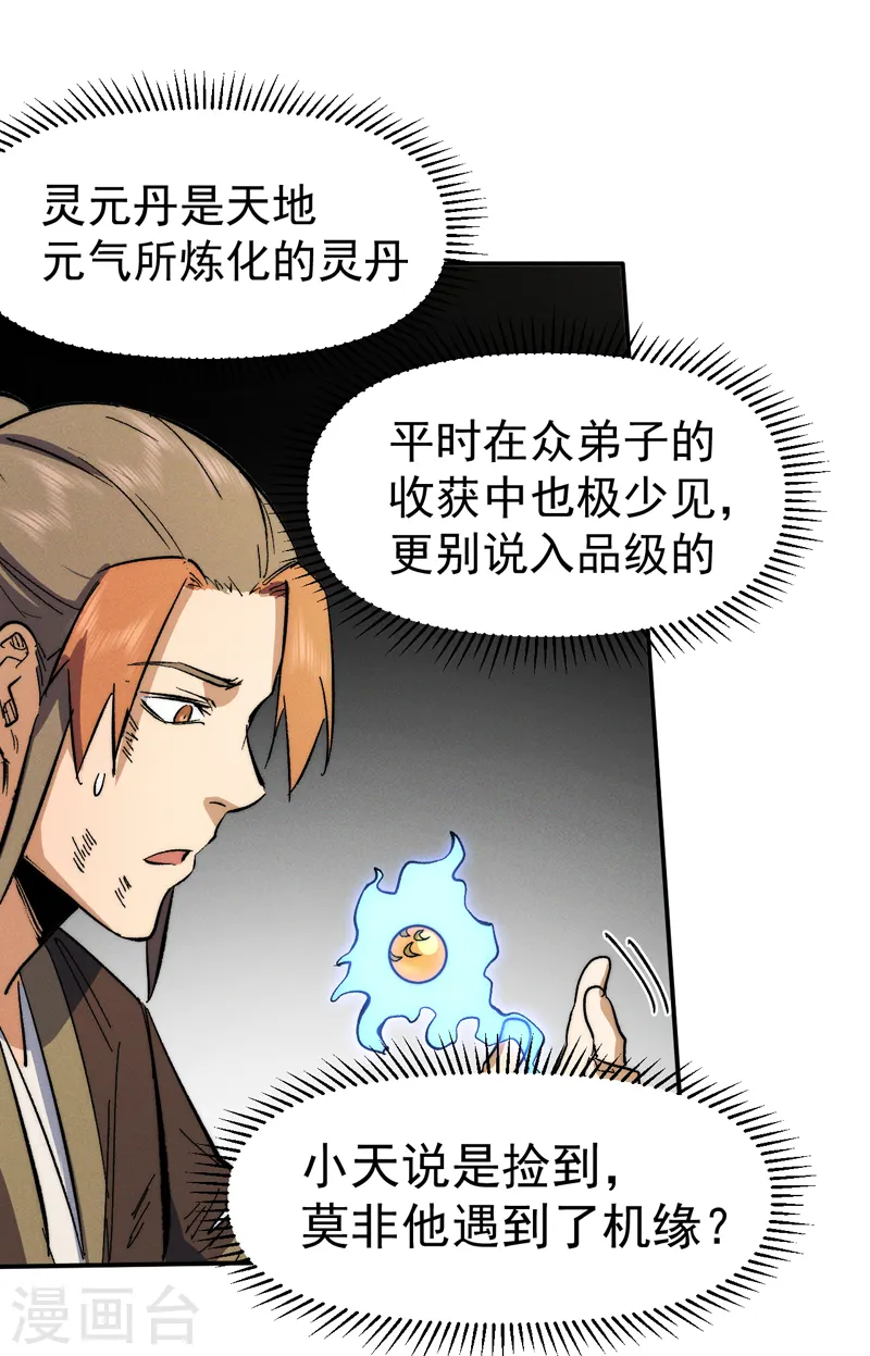 第52话 师兄威武30