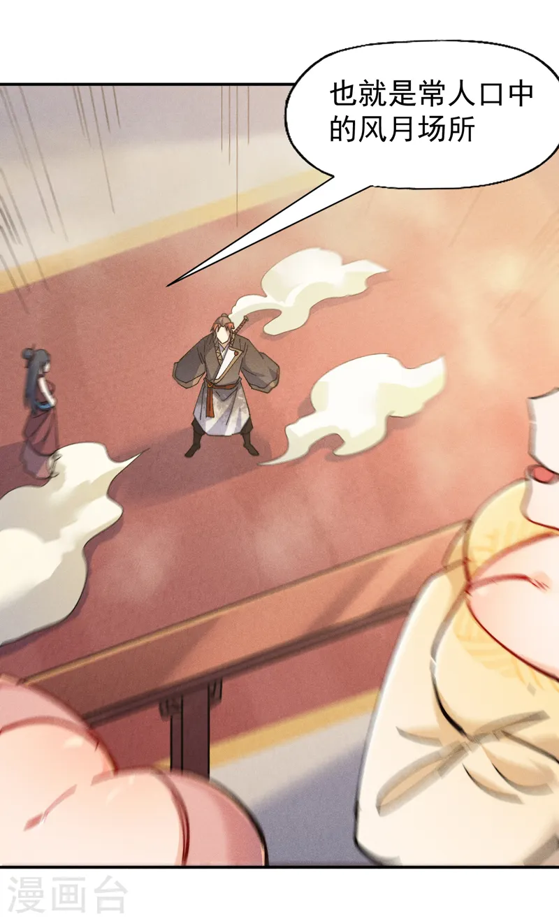 第150话 出入风月29