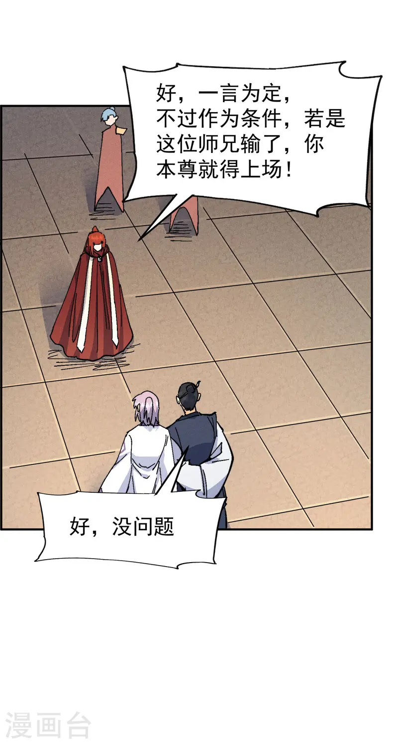 第171话 怎么又换人？29