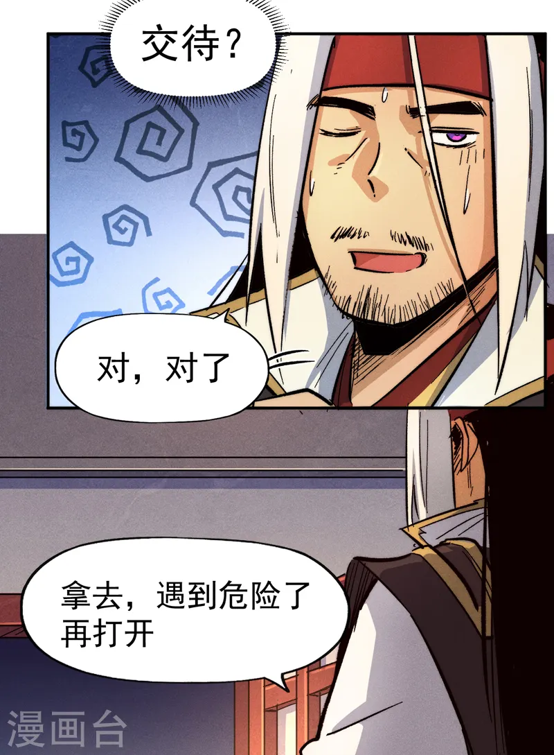 第84话 墙裂谴责5