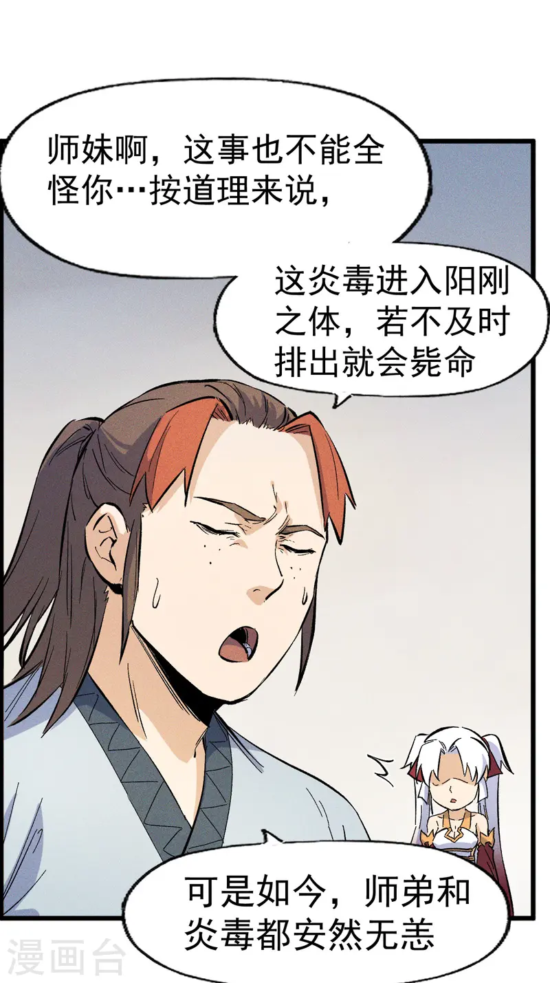 第15话 做师兄啦26