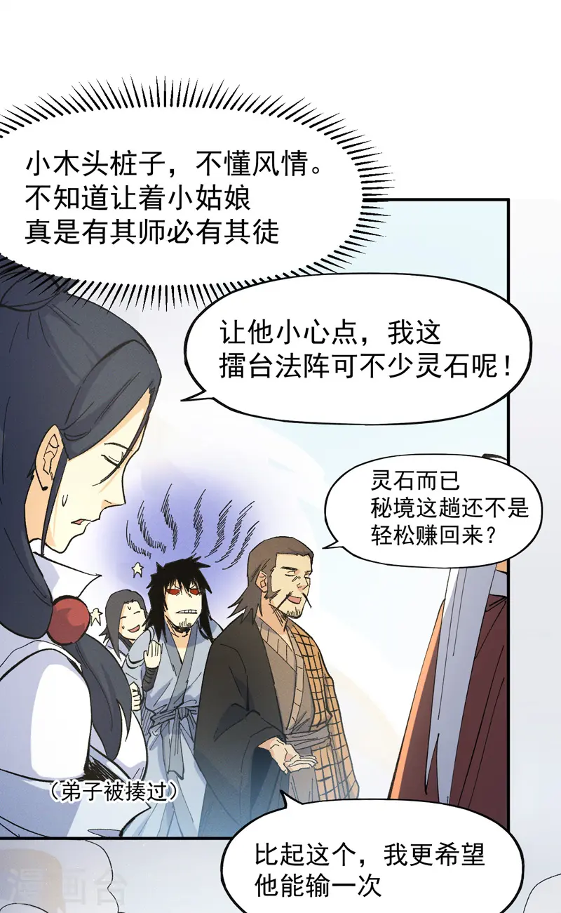 第32话 男主输了3