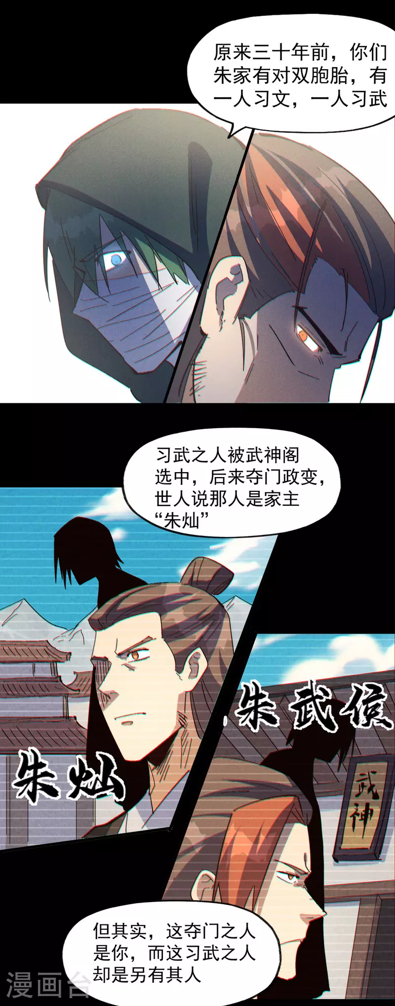 第198话 是个好人13