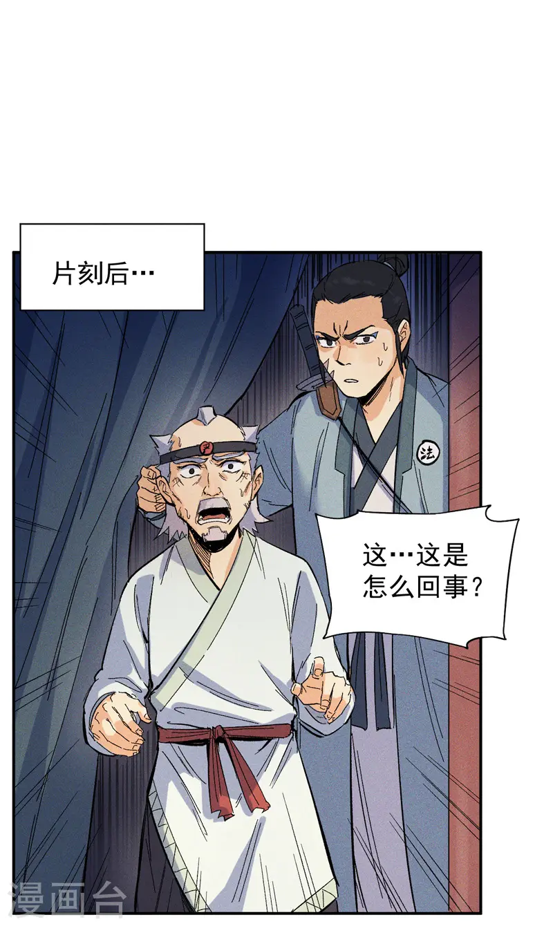 第9话 “魔王”出场21