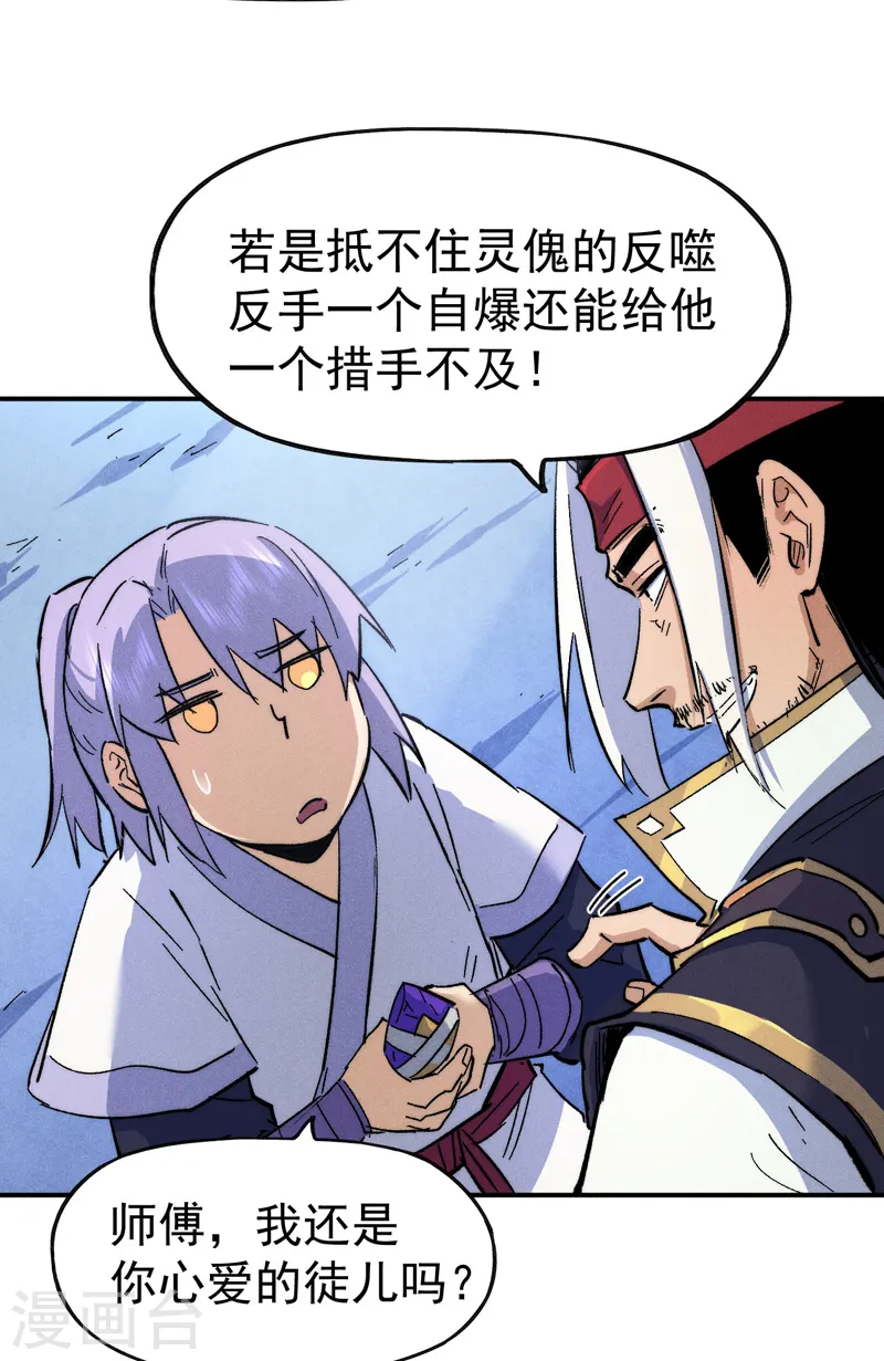 第58话 掌门回来了25