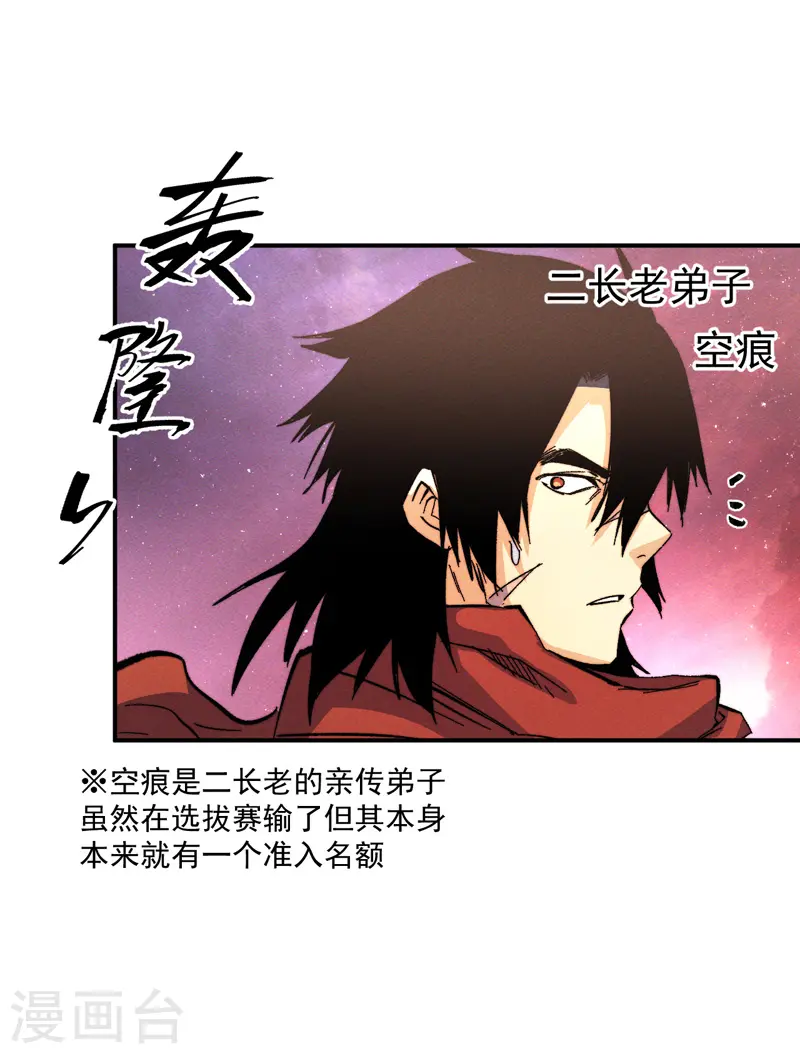 第45话 雕兄的守护19