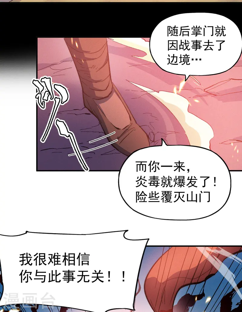 第51话 空痕的猜忌34
