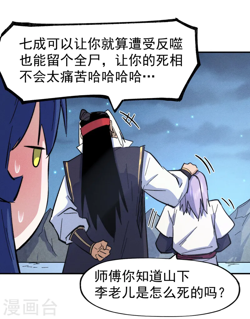 第58话 掌门回来了29