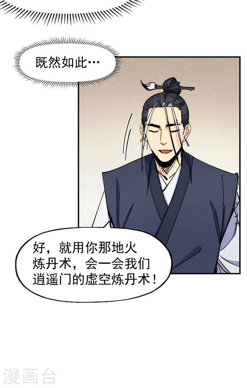 第171话 怎么又换人？25
