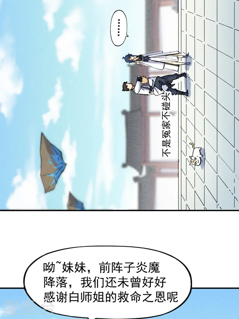 第26话 元能的师妹24