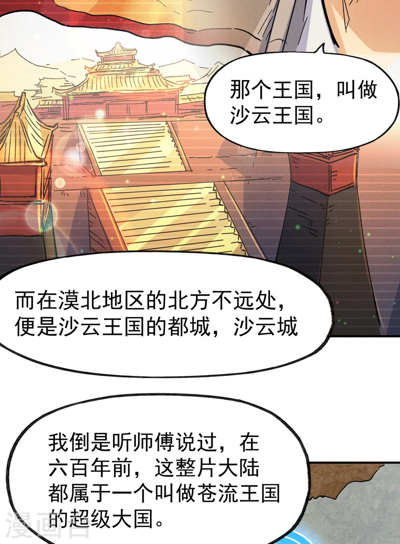 第88话 游龙寻踪10