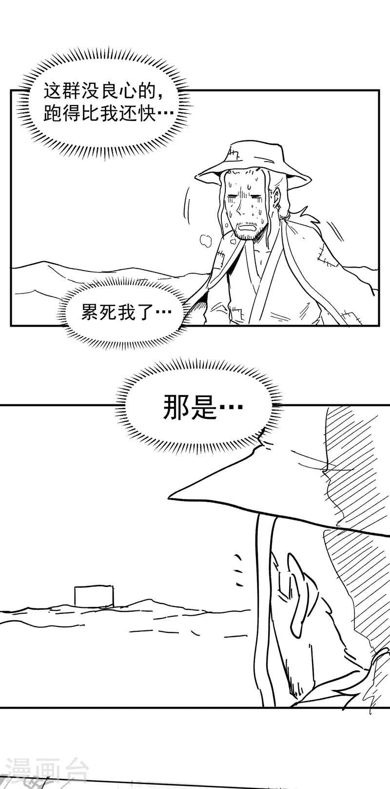 第86话 铁疙瘩47