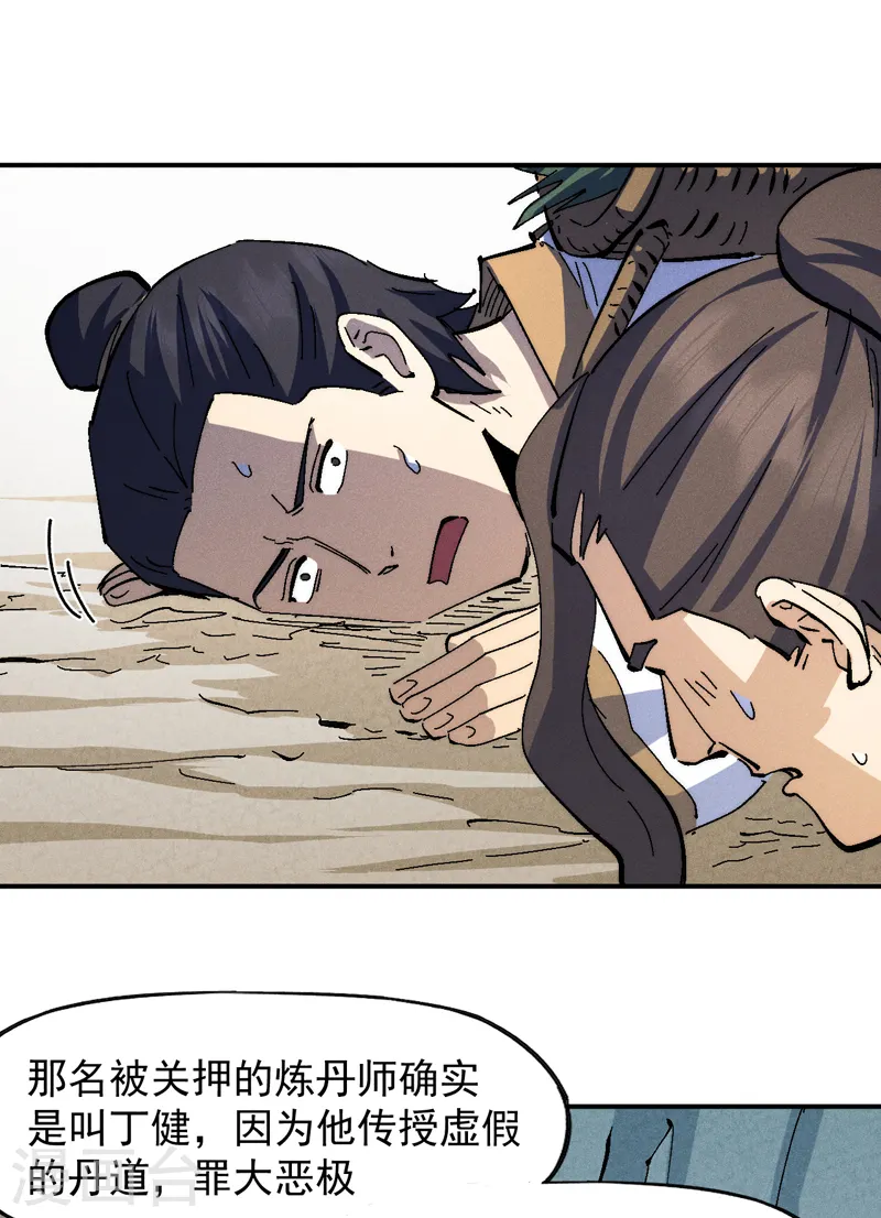 第139话 盘一盘龙蛇21
