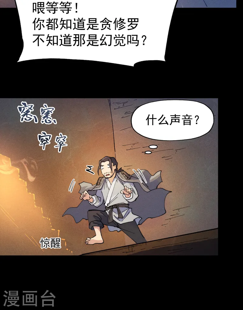 第91话 六欲修罗41